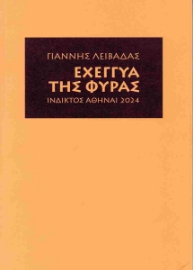 295895-Εχέγγυα της φύρας