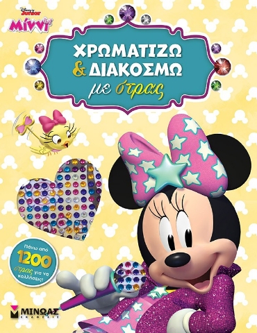 295914-Disney Junior Μίννι: Χρωματίζω και διακοσμώ με στρας