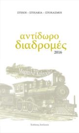 295993-Αντίδωρο Διαδρομές