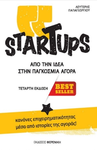 StarTups, Από την ιδέα στην παγκόμια αγορά