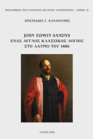 296126-John Edwin Sandys - Ένας Άγγλος κλασσικός λόγιος στο Λαύριο του 1886