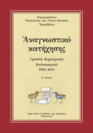 296128-Αναγνωστικό Κατήχησης