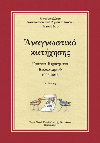 296128-Αναγνωστικό Κατήχησης