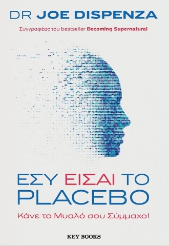 296150-Εσύ είσαι το placebo