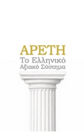 296234-Αρετή