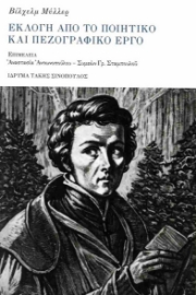 296326-Εκλογή από το ποιητικό και πεζογραφικό έργο