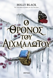 296476-Ο θρόνος του αιχμαλώτου