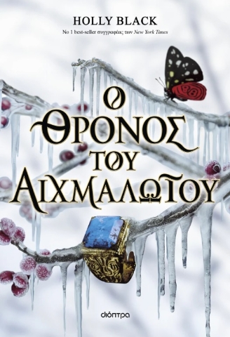 296476-Ο θρόνος του αιχμαλώτου