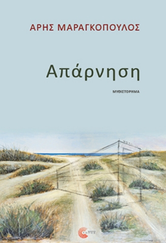 296553-Απάρνηση